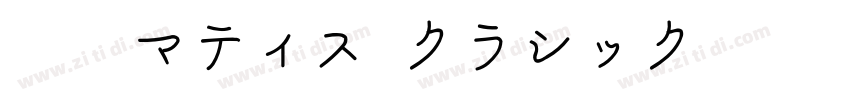 EVA マティス クラシック EB字体转换